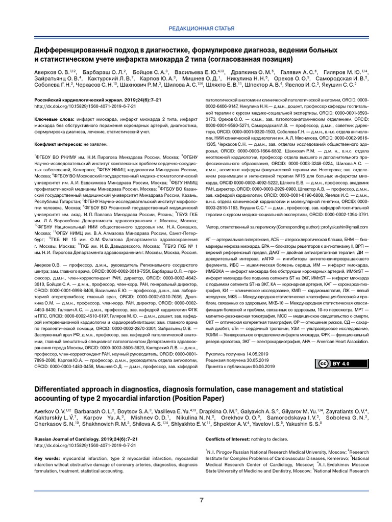 Курсовая работа по теме Инфаркт миокарда как социально значимая проблема